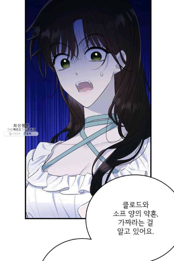 모시던 아가씨가 도련님이 되어버렸다 67화 76
