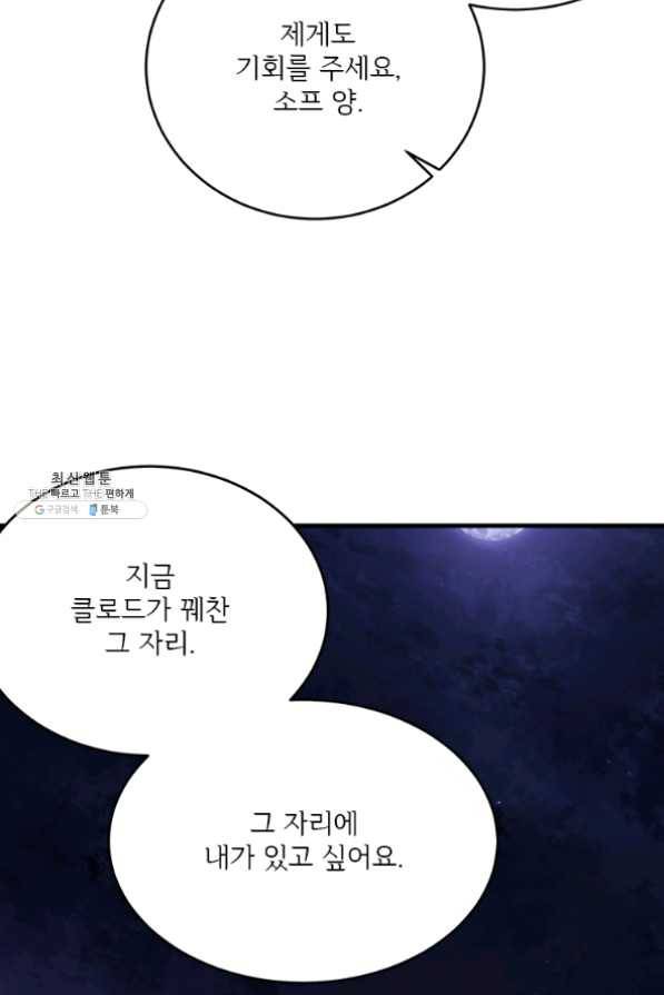 모시던 아가씨가 도련님이 되어버렸다 67화 77