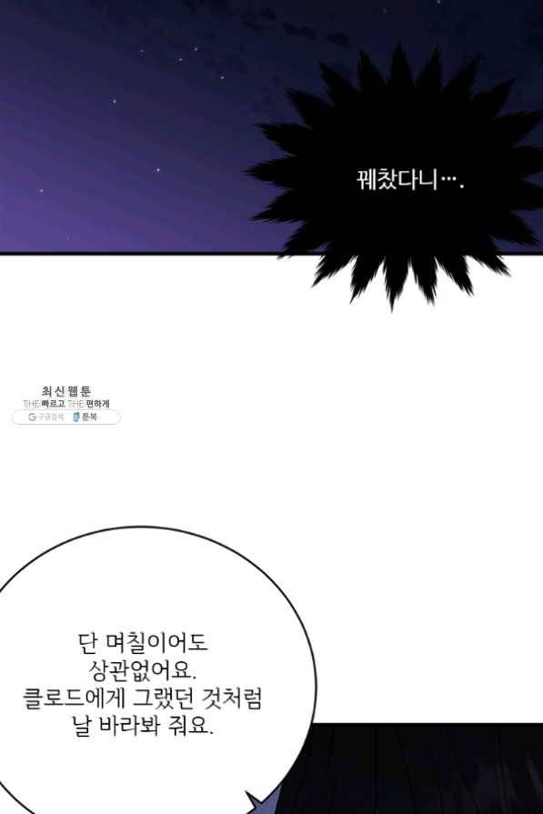 모시던 아가씨가 도련님이 되어버렸다 67화 78