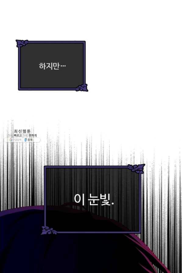 모시던 아가씨가 도련님이 되어버렸다 67화 80