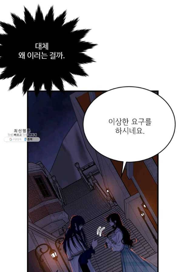 모시던 아가씨가 도련님이 되어버렸다 67화 84