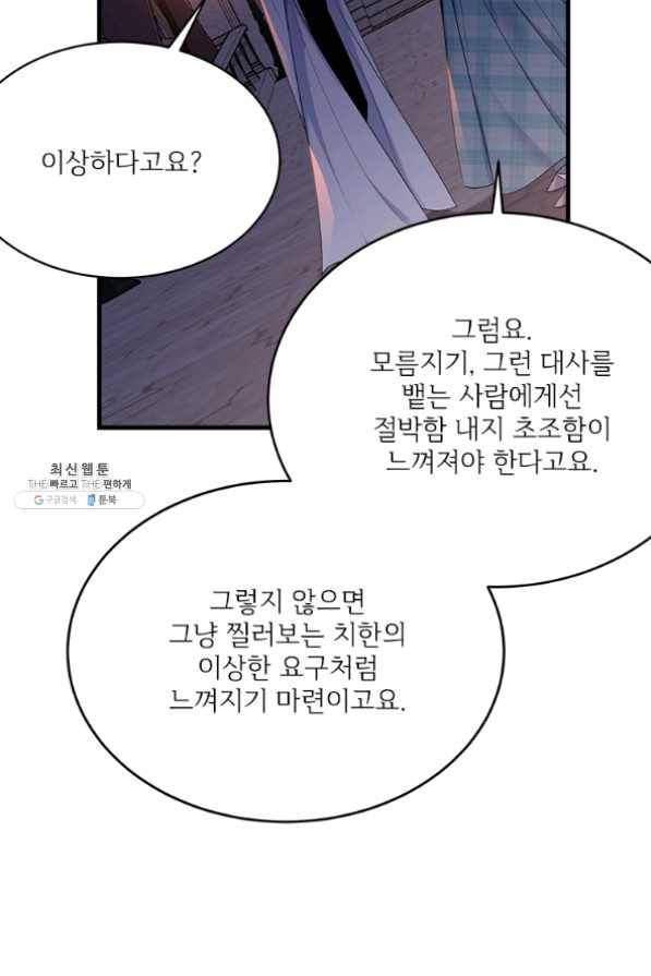 모시던 아가씨가 도련님이 되어버렸다 67화 85