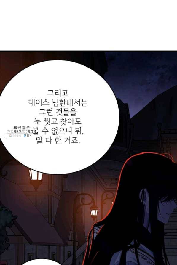 모시던 아가씨가 도련님이 되어버렸다 67화 86
