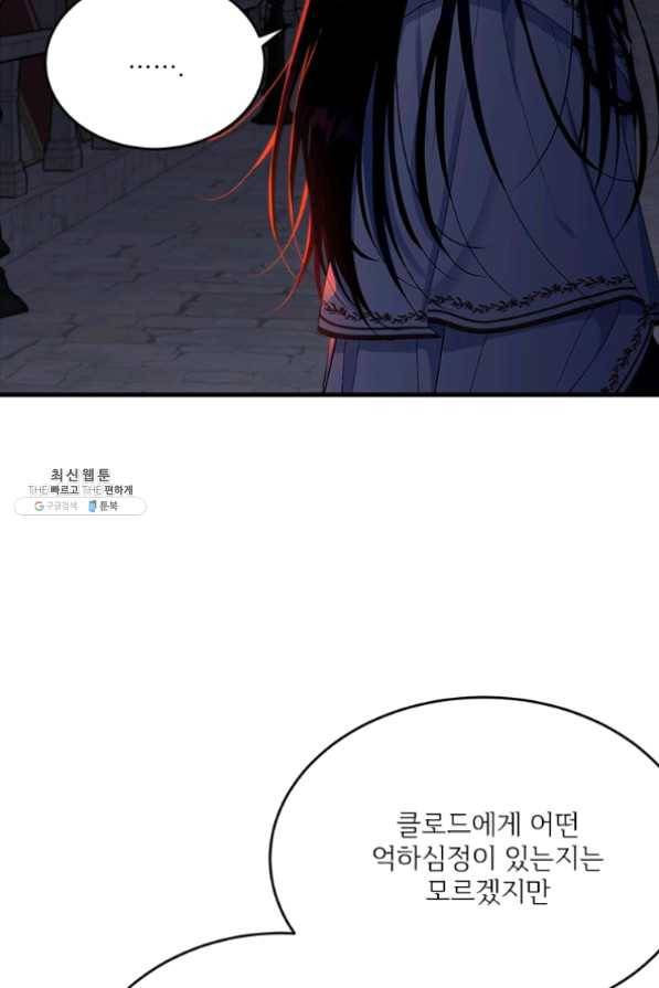 모시던 아가씨가 도련님이 되어버렸다 67화 87