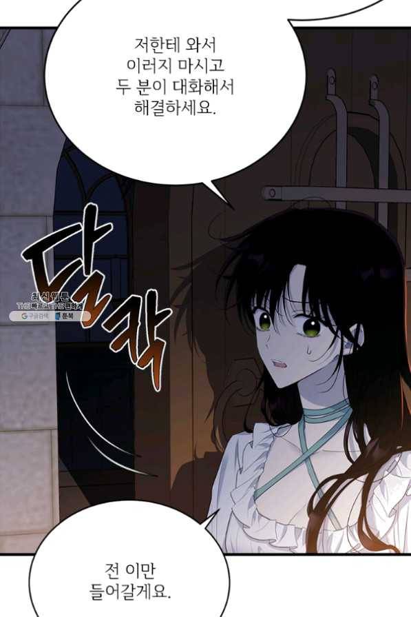 모시던 아가씨가 도련님이 되어버렸다 67화 88