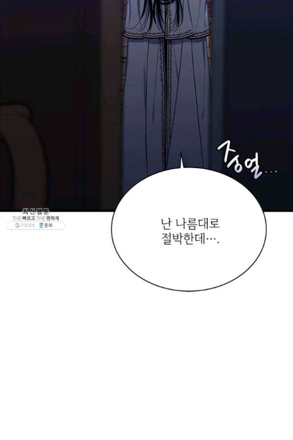 모시던 아가씨가 도련님이 되어버렸다 67화 92