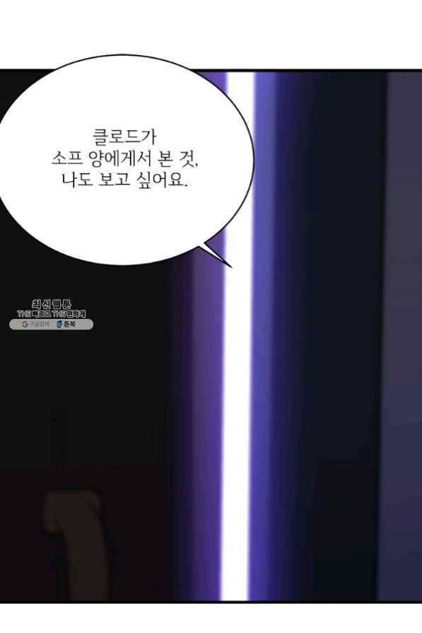 모시던 아가씨가 도련님이 되어버렸다 67화 93
