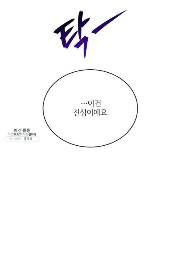 모시던 아가씨가 도련님이 되어버렸다 67화 94