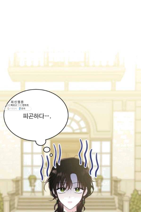 모시던 아가씨가 도련님이 되어버렸다 67화 95