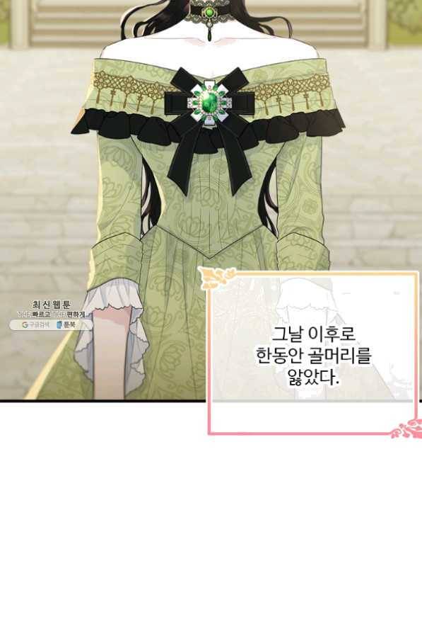 모시던 아가씨가 도련님이 되어버렸다 67화 96