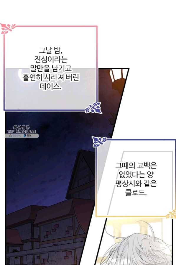모시던 아가씨가 도련님이 되어버렸다 67화 97
