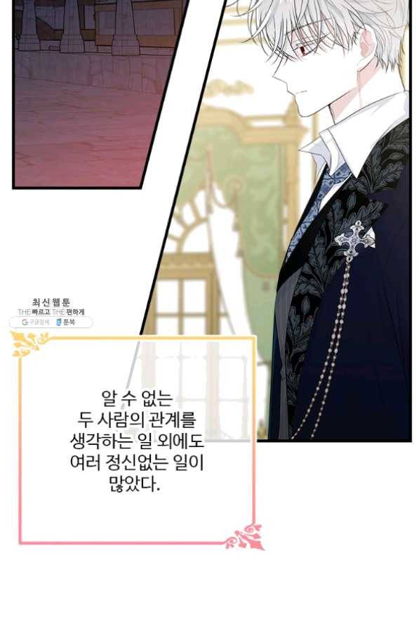 모시던 아가씨가 도련님이 되어버렸다 67화 98