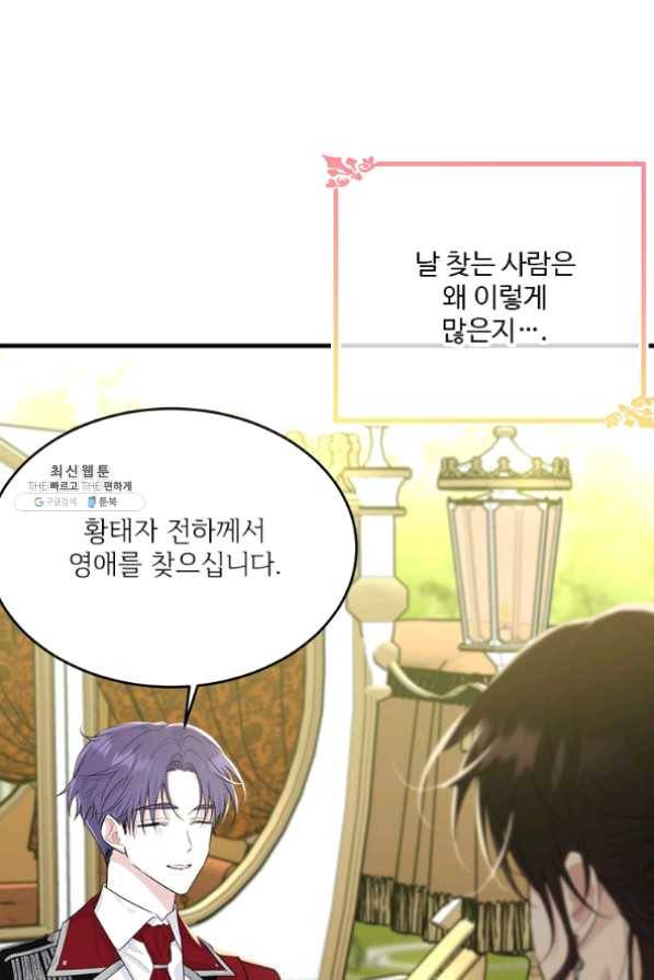 모시던 아가씨가 도련님이 되어버렸다 67화 99