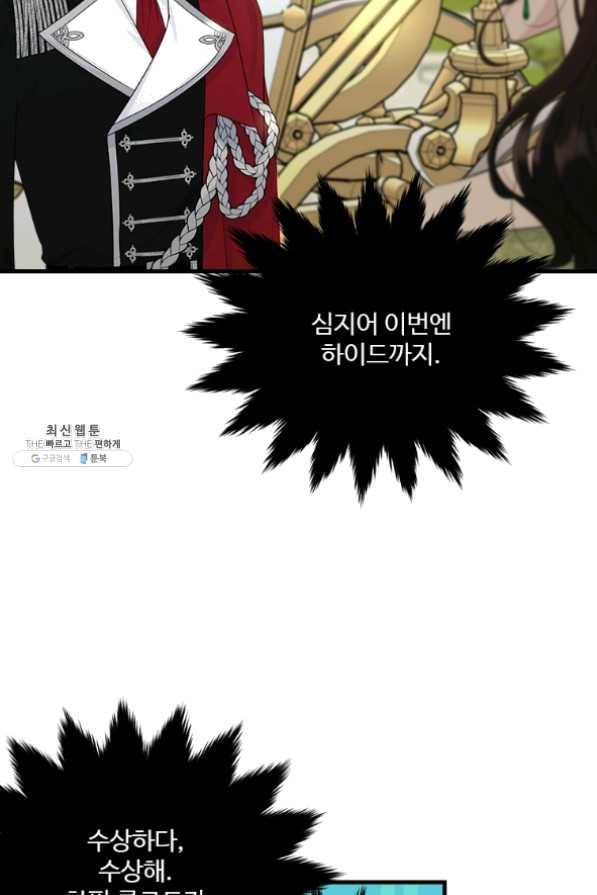 모시던 아가씨가 도련님이 되어버렸다 67화 100