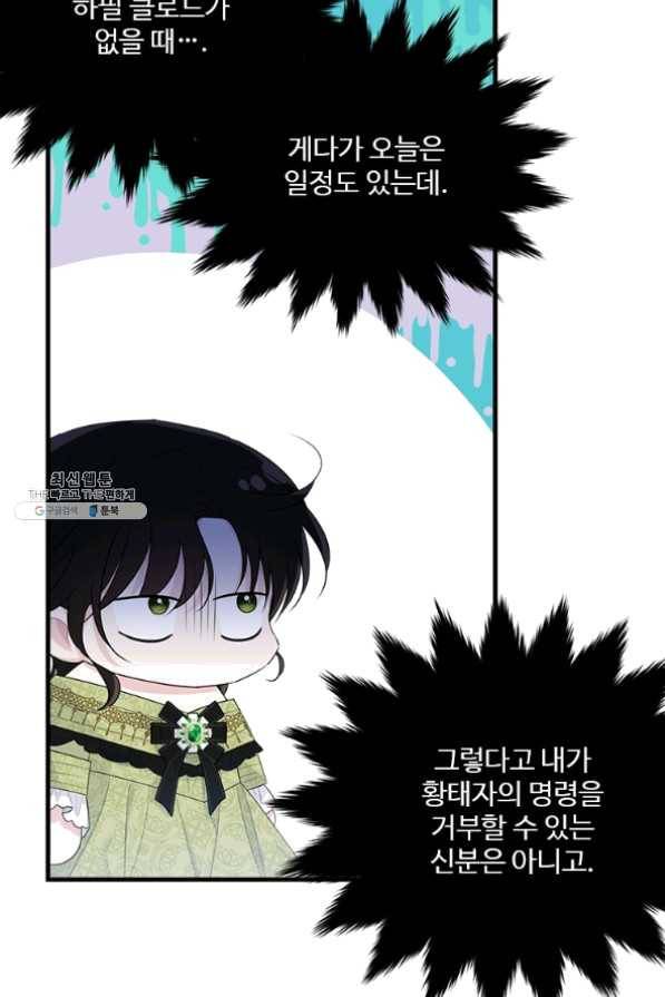 모시던 아가씨가 도련님이 되어버렸다 67화 101