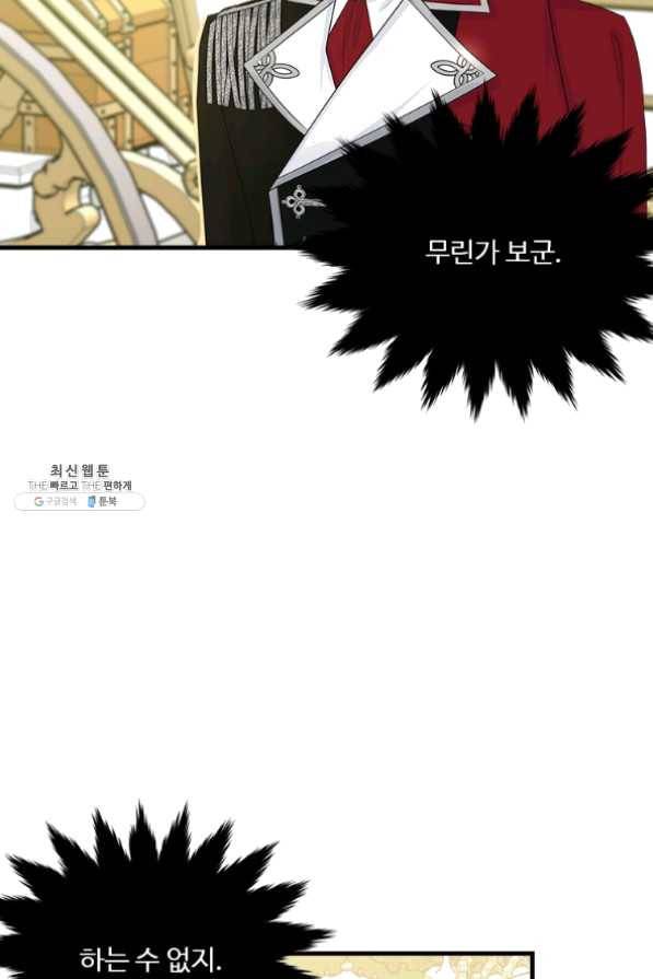 모시던 아가씨가 도련님이 되어버렸다 67화 103