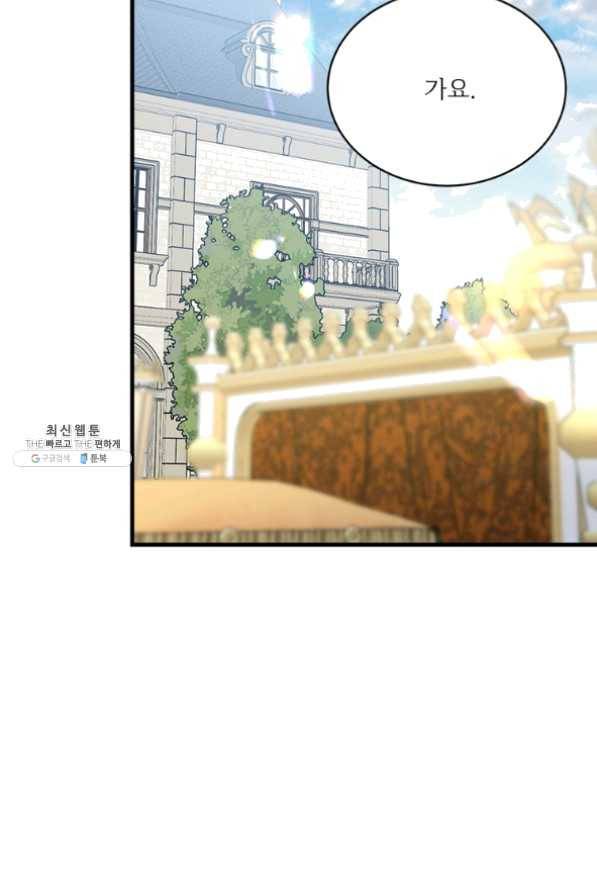모시던 아가씨가 도련님이 되어버렸다 67화 108