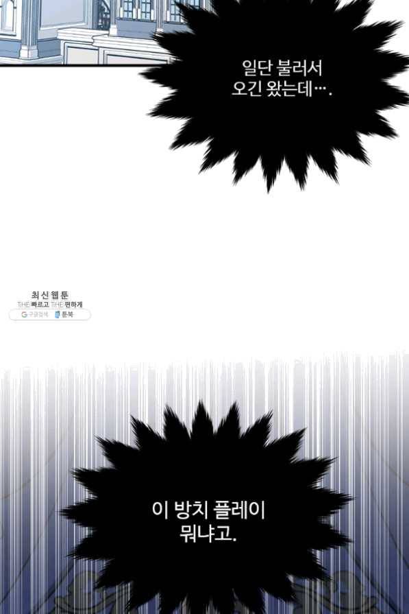 모시던 아가씨가 도련님이 되어버렸다 67화 110