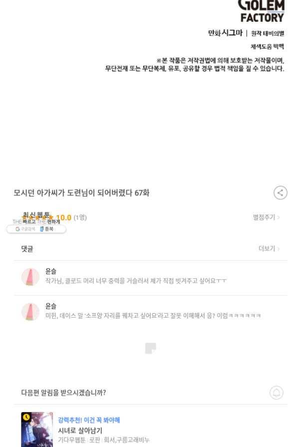 모시던 아가씨가 도련님이 되어버렸다 67화 113