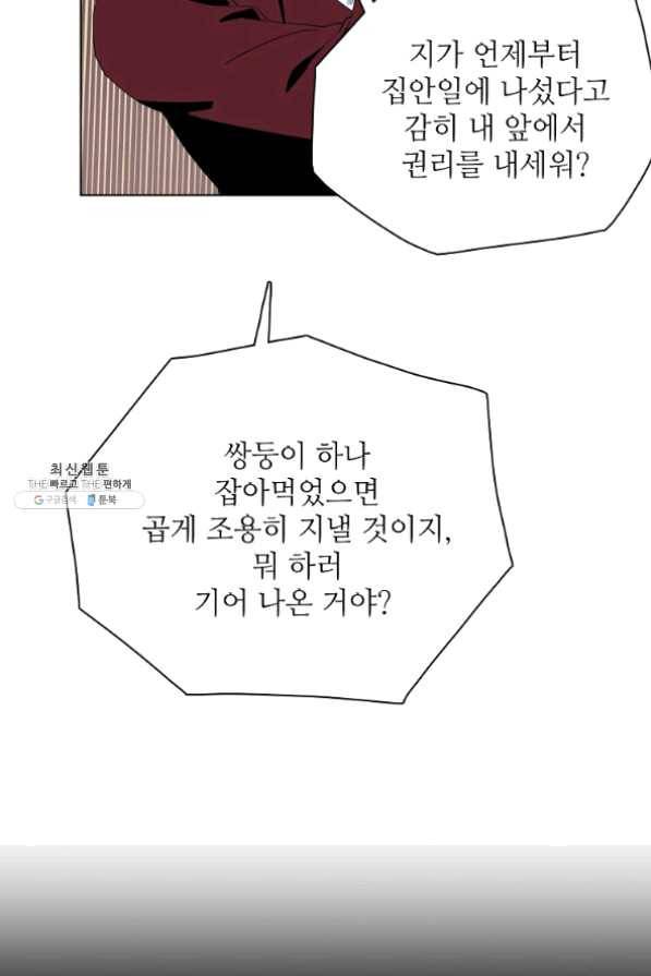정령의 펜던트 122화 3
