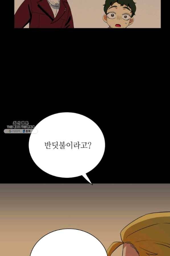 정령의 펜던트 122화 8