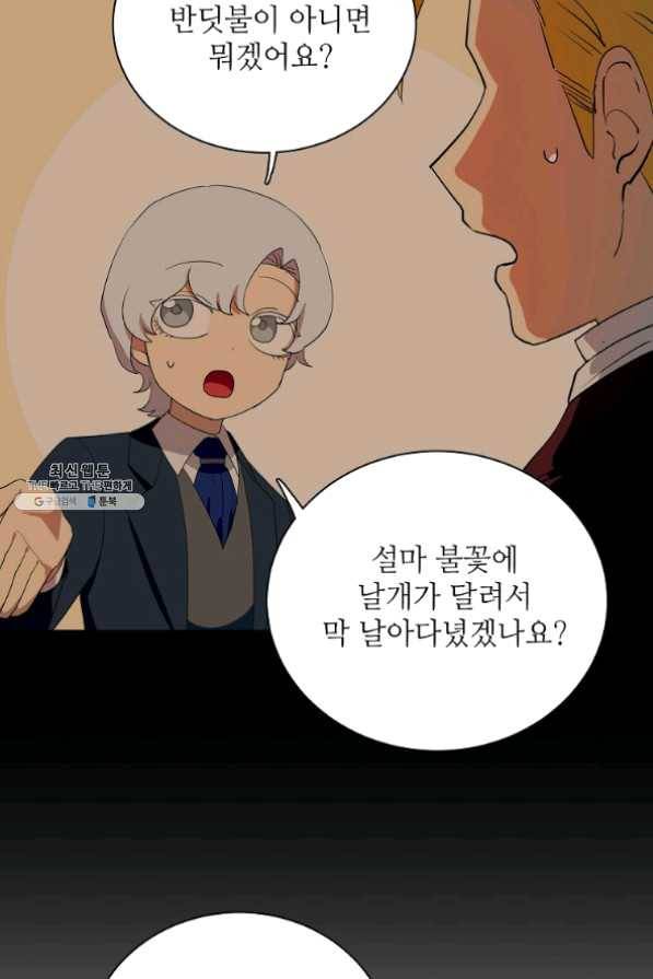 정령의 펜던트 122화 9