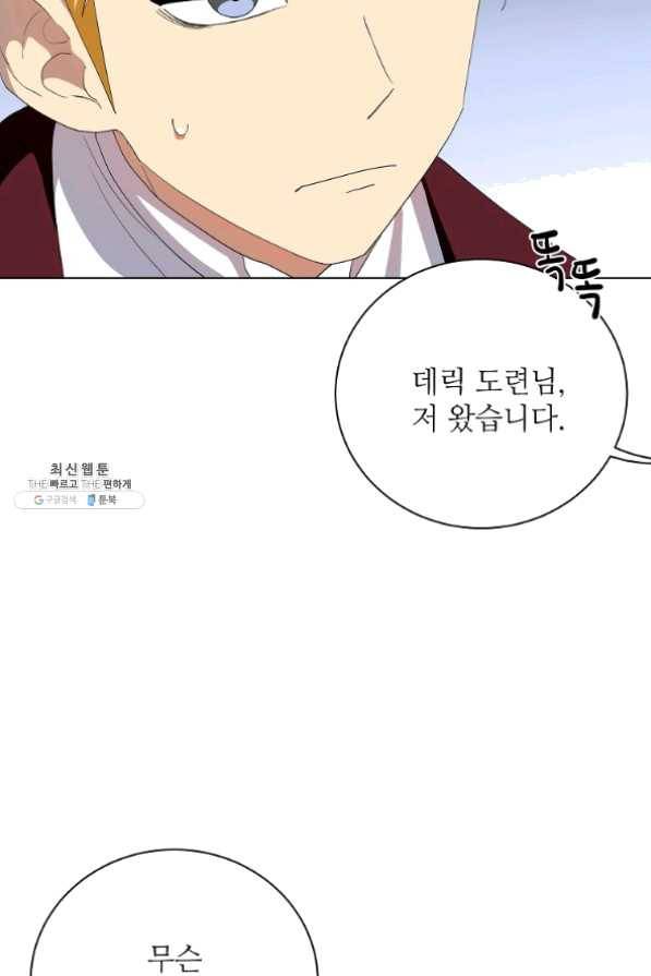 정령의 펜던트 122화 11