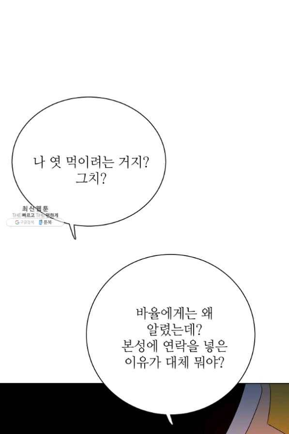 정령의 펜던트 122화 13