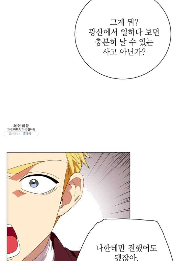 정령의 펜던트 122화 15