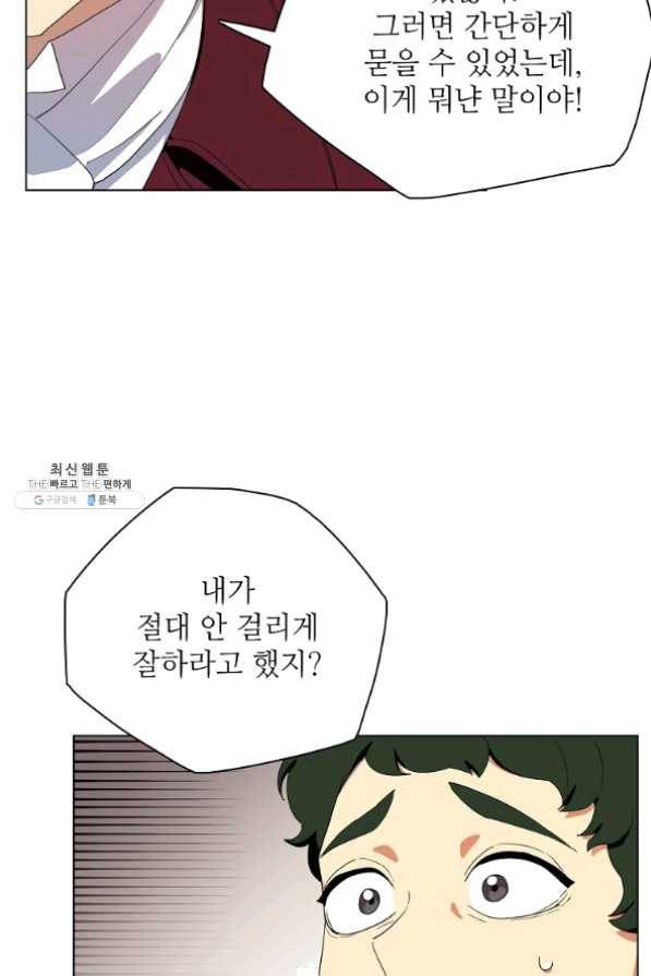 정령의 펜던트 122화 16