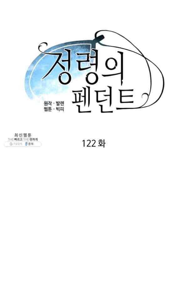 정령의 펜던트 122화 18