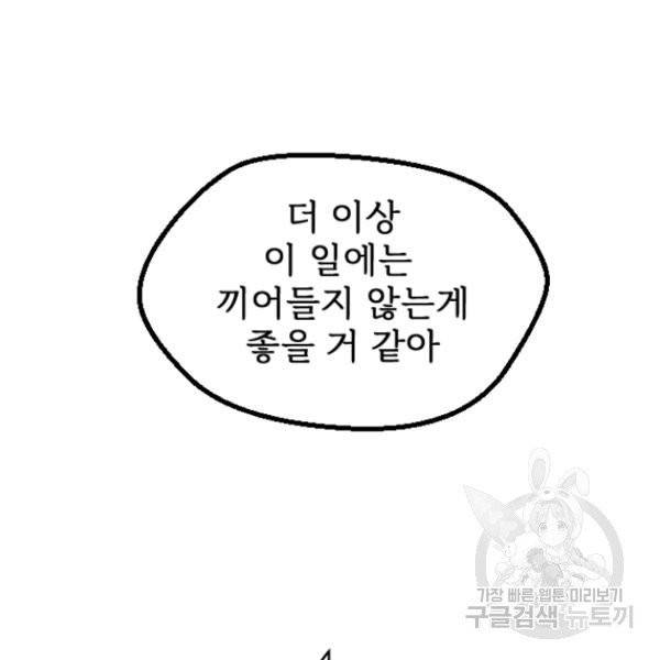 라나도의 심장 29화 4