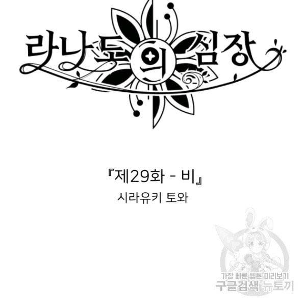 라나도의 심장 29화 5