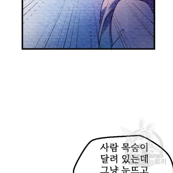 라나도의 심장 29화 7
