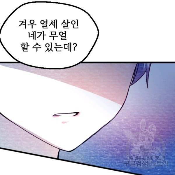 라나도의 심장 29화 9