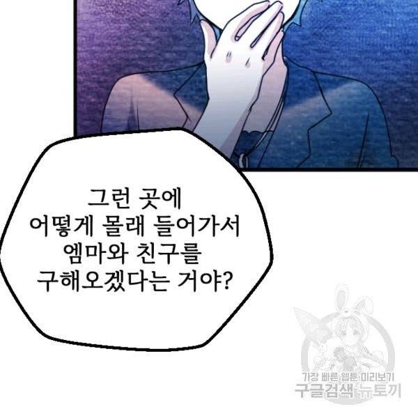 라나도의 심장 29화 14