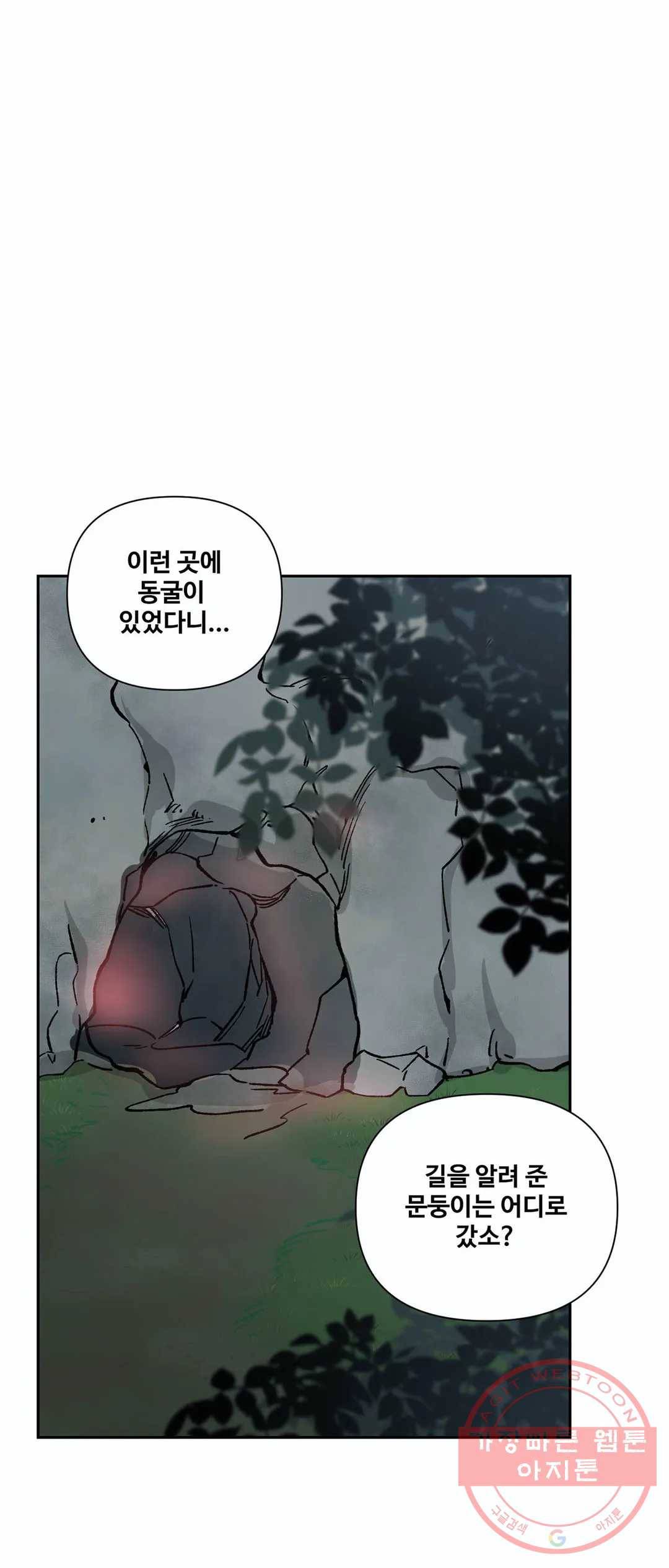 내시실격 52화 1