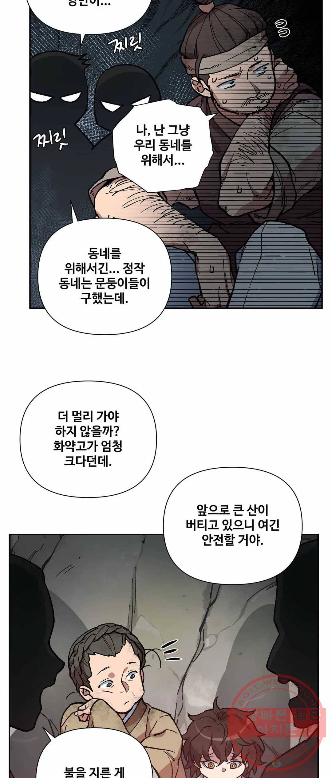 내시실격 52화 3