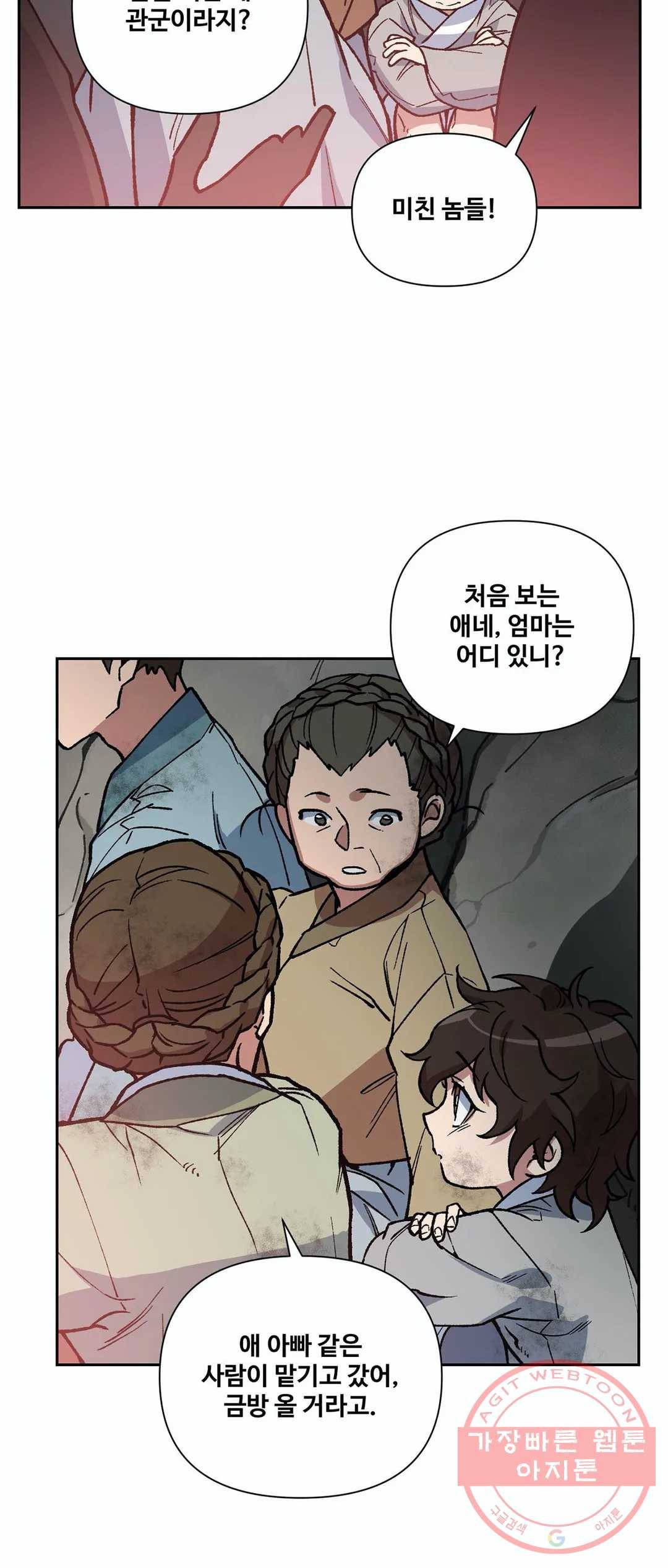 내시실격 52화 4