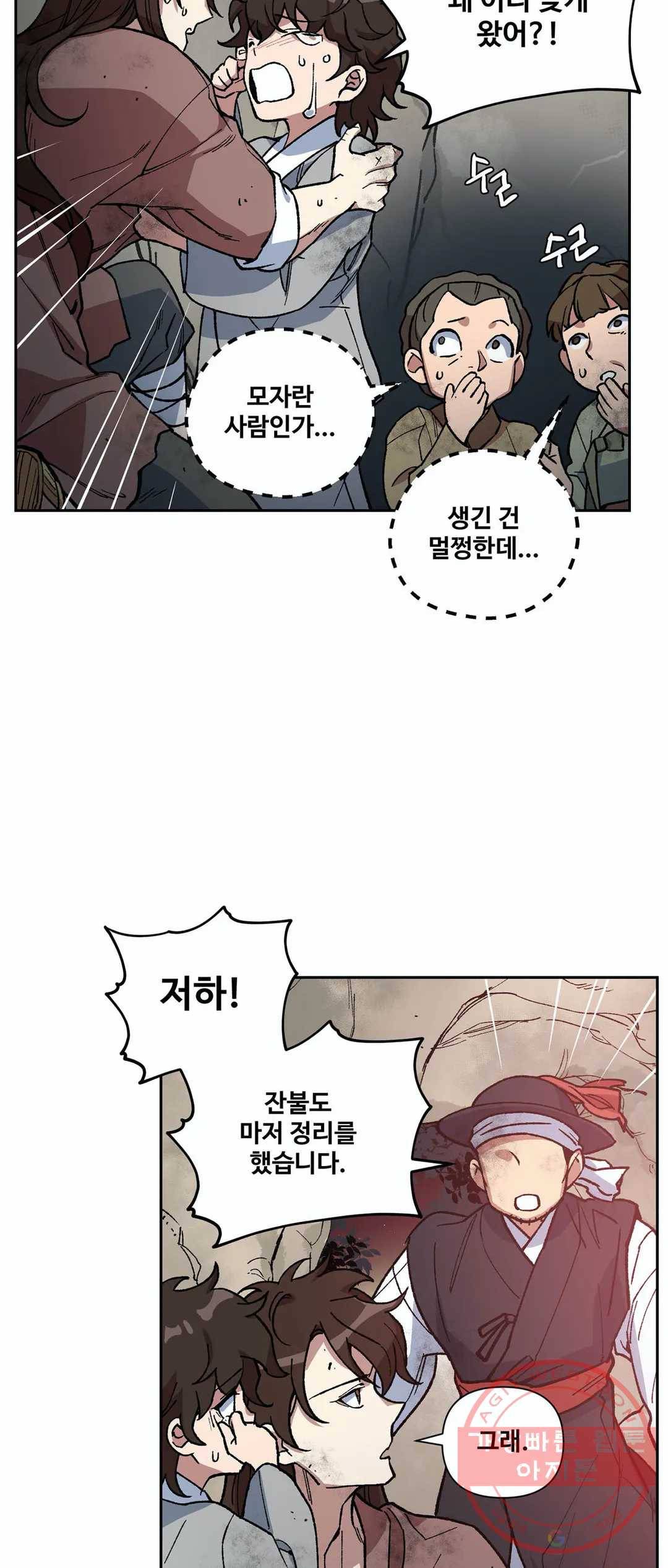 내시실격 52화 9