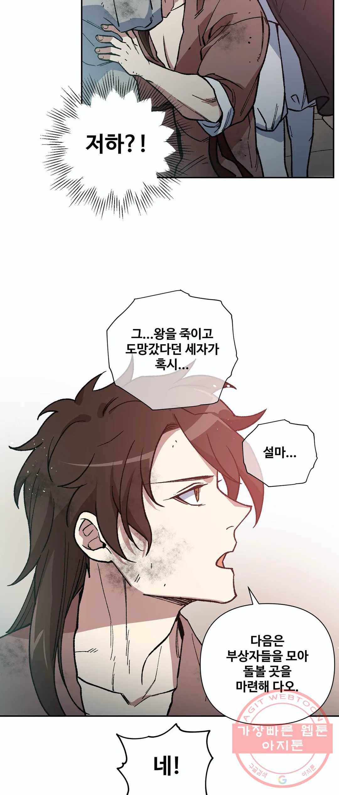 내시실격 52화 10