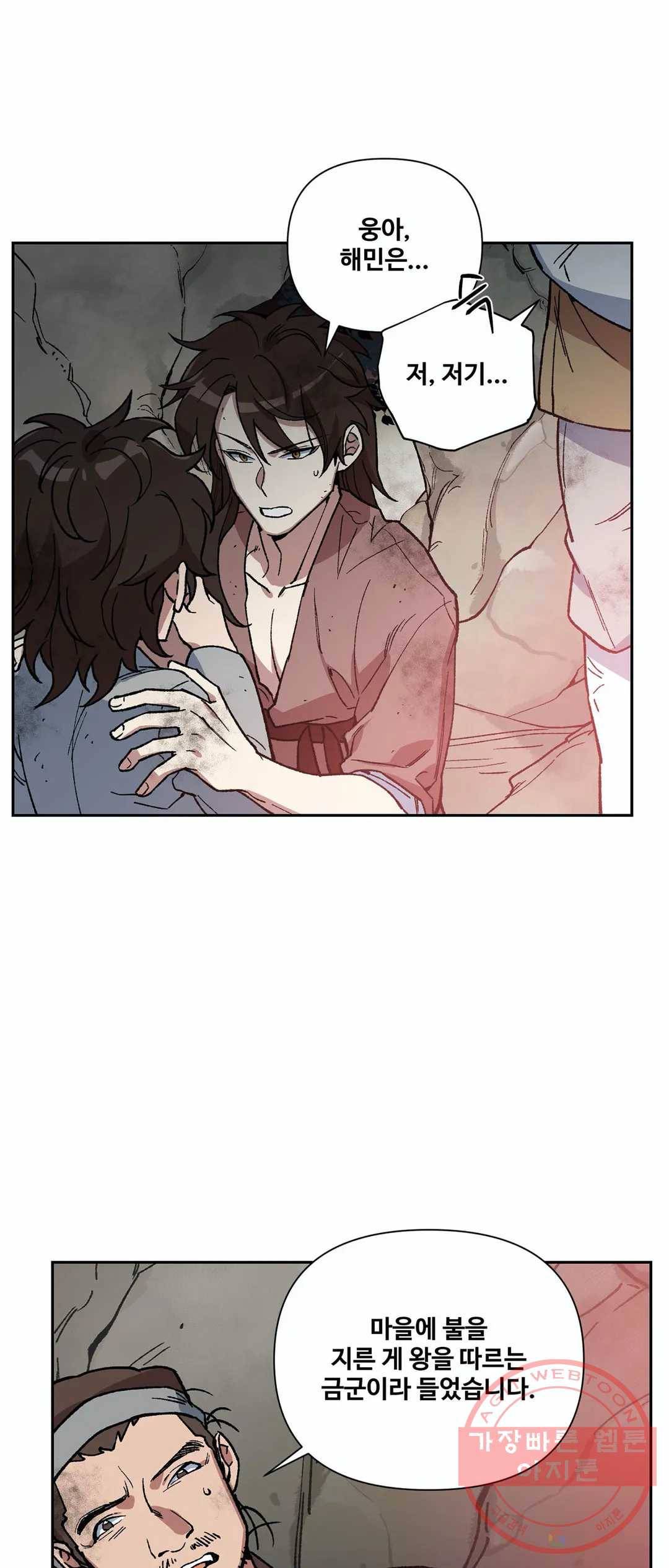 내시실격 52화 12