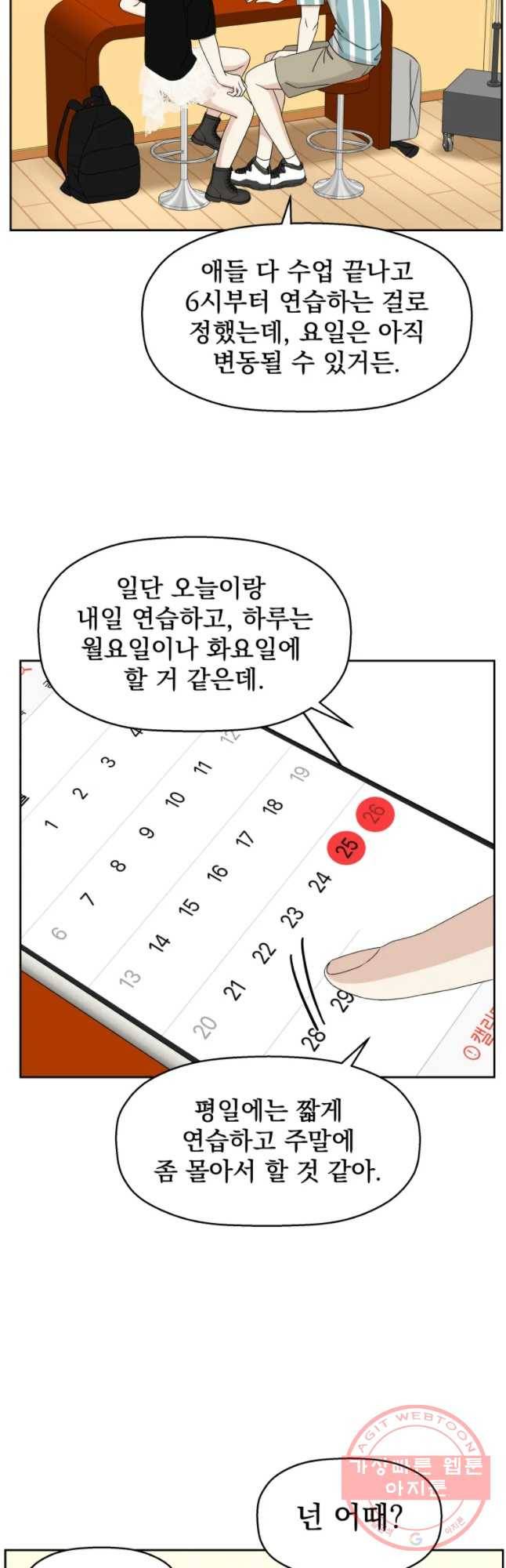 뱀파이어님의 대리식사 69화 갑자기 나한테 왜그래_ 8