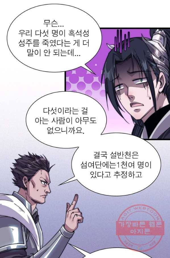 퀘스트 지상 최고의 산적 17화 3