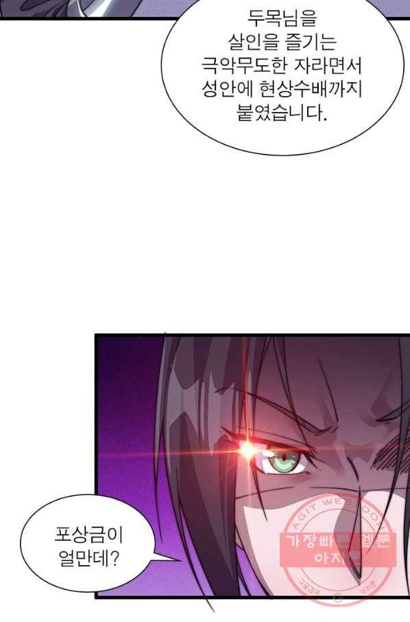 퀘스트 지상 최고의 산적 17화 4
