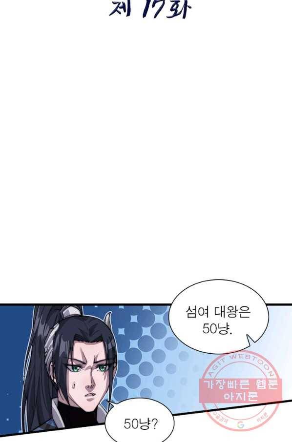 퀘스트 지상 최고의 산적 17화 6