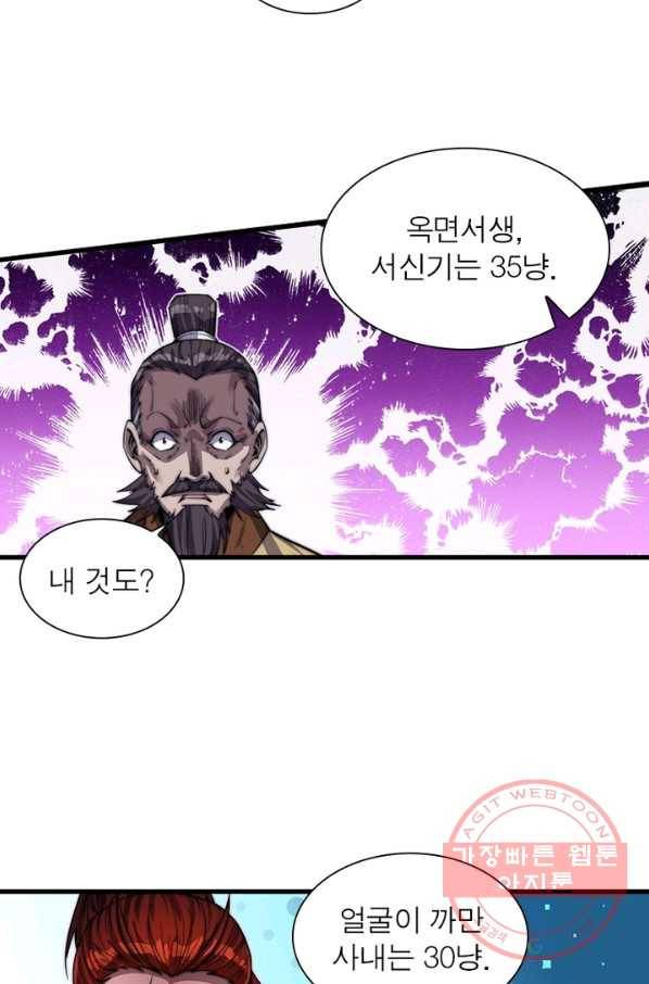 퀘스트 지상 최고의 산적 17화 7
