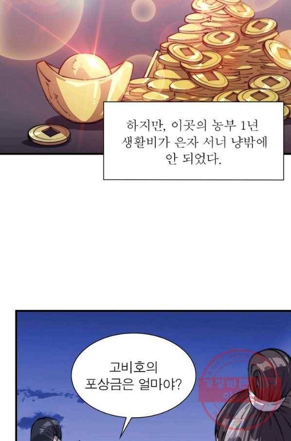 퀘스트 지상 최고의 산적 17화 10