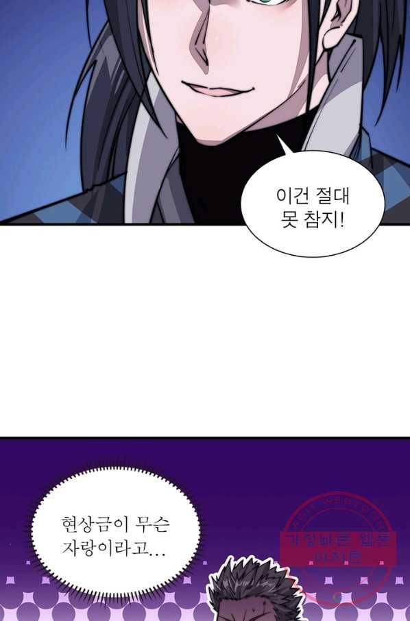 퀘스트 지상 최고의 산적 17화 12