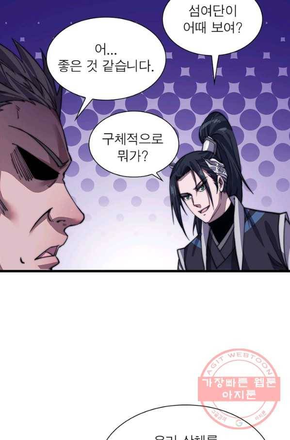 퀘스트 지상 최고의 산적 17화 16